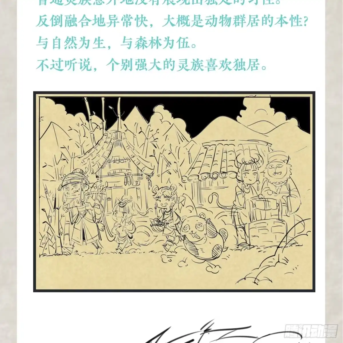 降神战纪 福利栏目 降神情报（下） 第16页