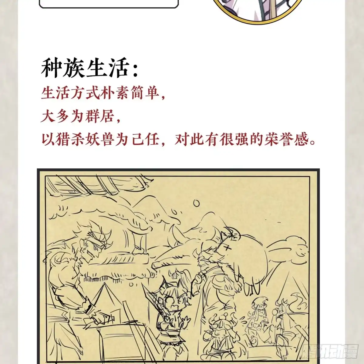 降神战纪 福利栏目 降神情报（下） 第7页