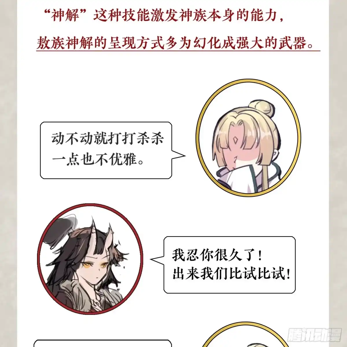 降神战纪 福利栏目 降神情报（下） 第10页