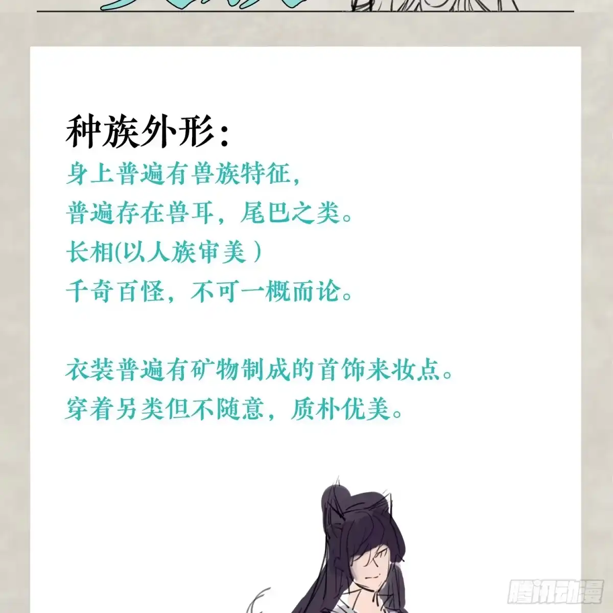 降神战纪 福利栏目 降神情报（下） 第13页