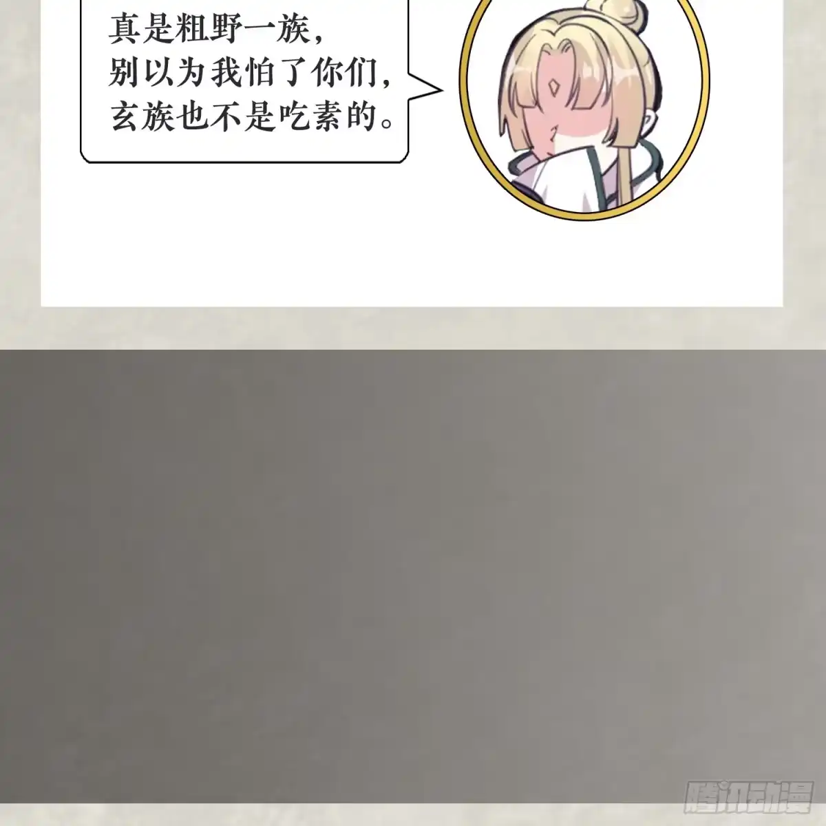 降神战纪 福利栏目 降神情报（下） 第11页