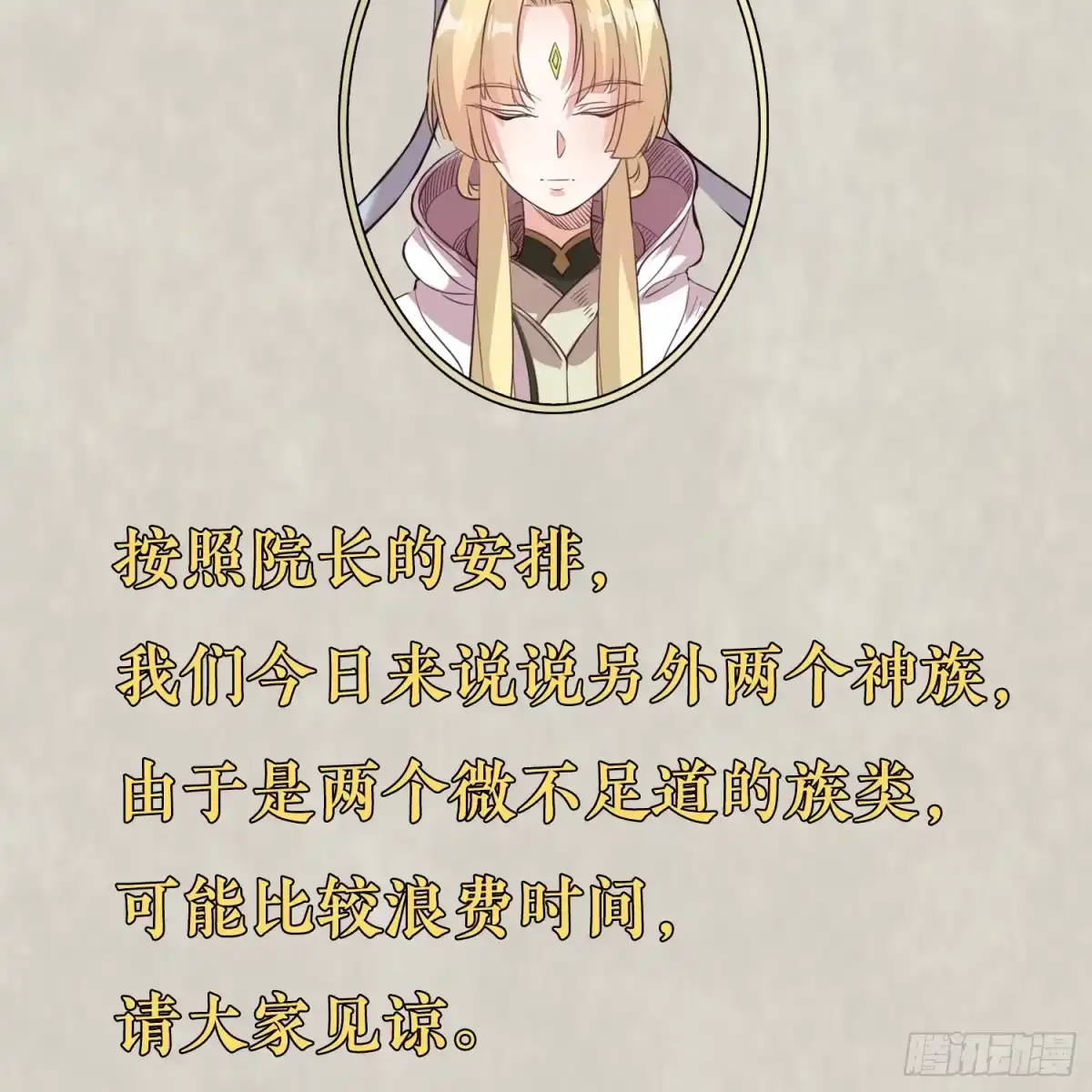 降神战纪 福利栏目 降神情报（下） 第3页