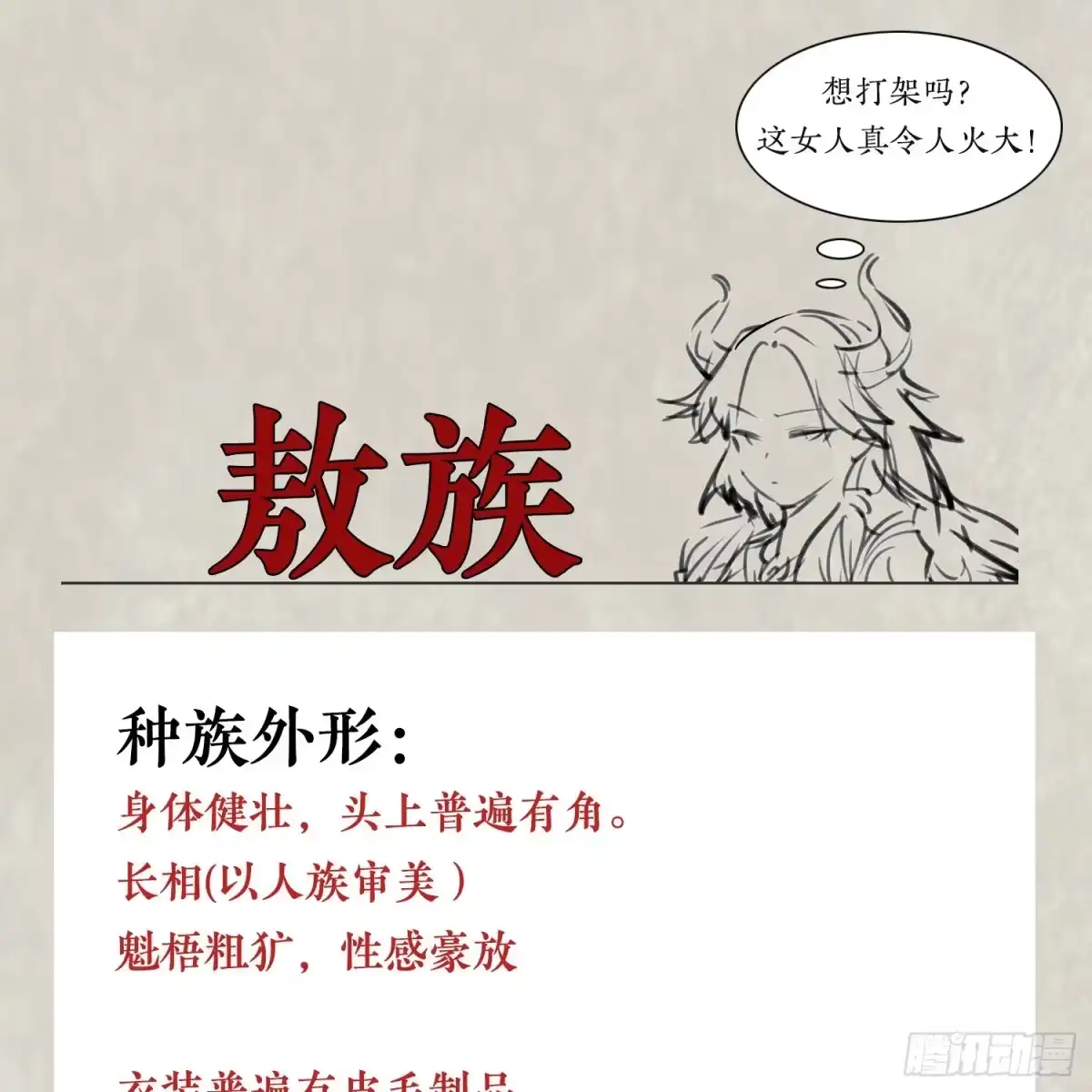 降神战纪 福利栏目 降神情报（下） 第4页