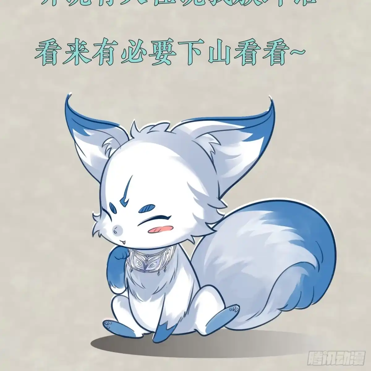 降神战纪 福利栏目 降神情报（下） 第20页