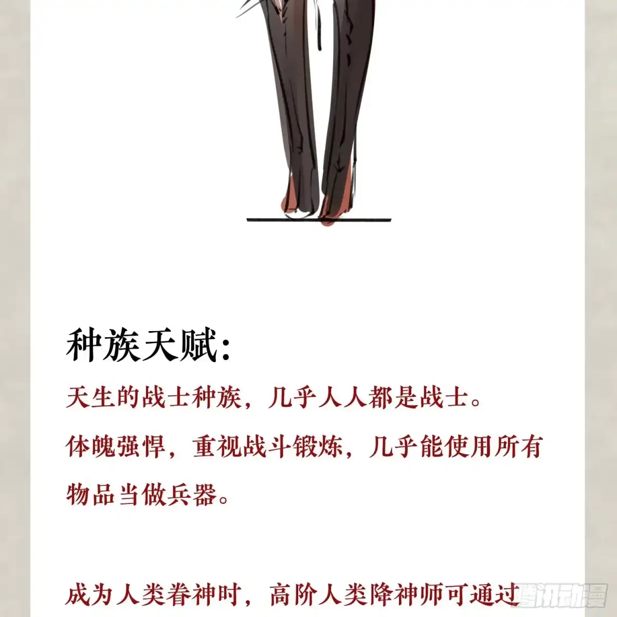 降神战纪 福利栏目 降神情报（下） 第9页