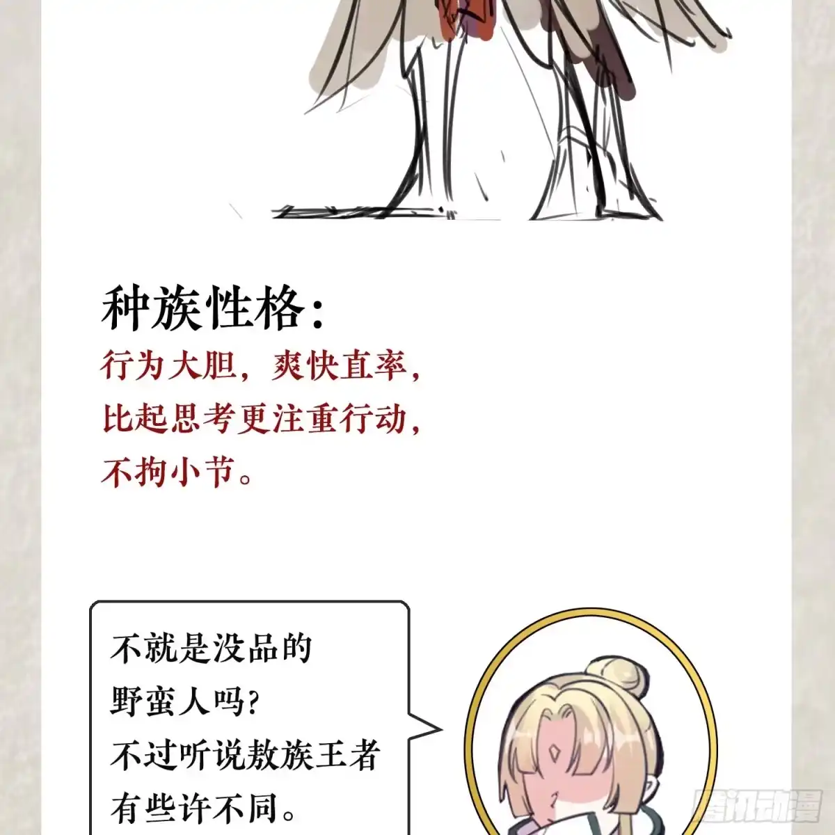 降神战纪 福利栏目 降神情报（下） 第6页