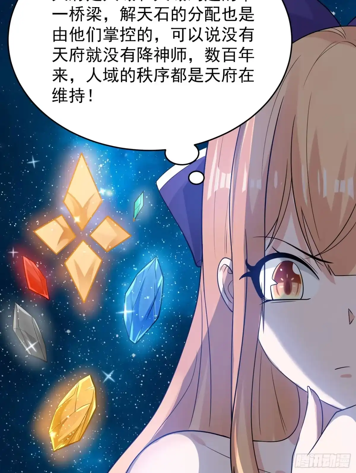 降神战纪 第56话 情敌，你上当了！ 第27页