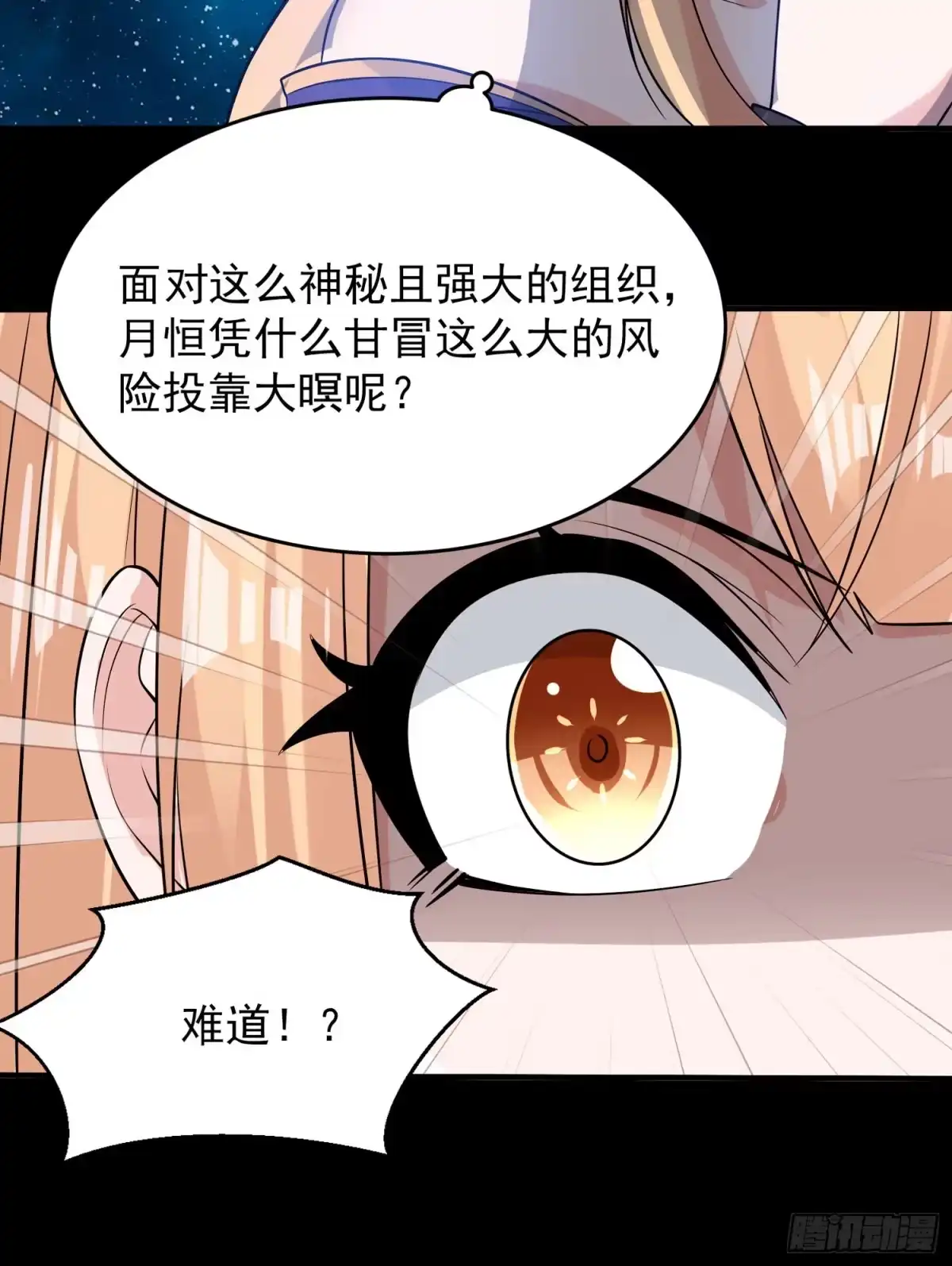 降神战纪 第56话 情敌，你上当了！ 第28页