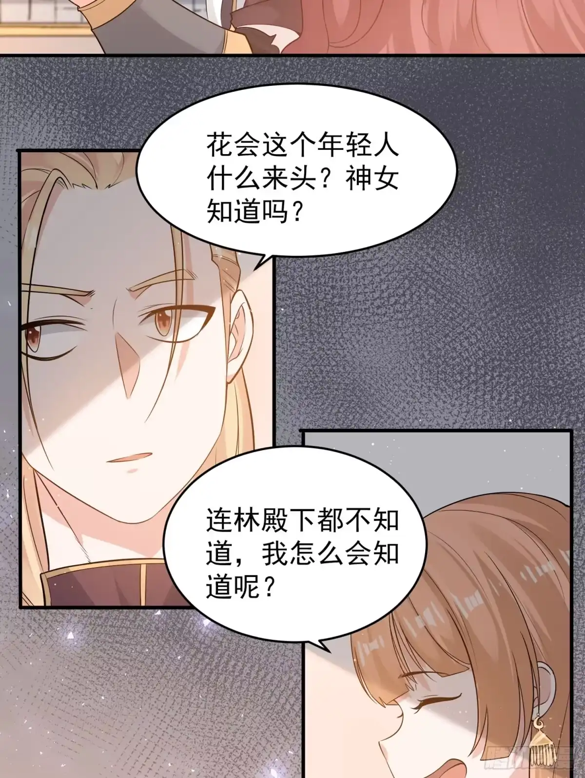 降神战纪 第56话 情敌，你上当了！ 第21页