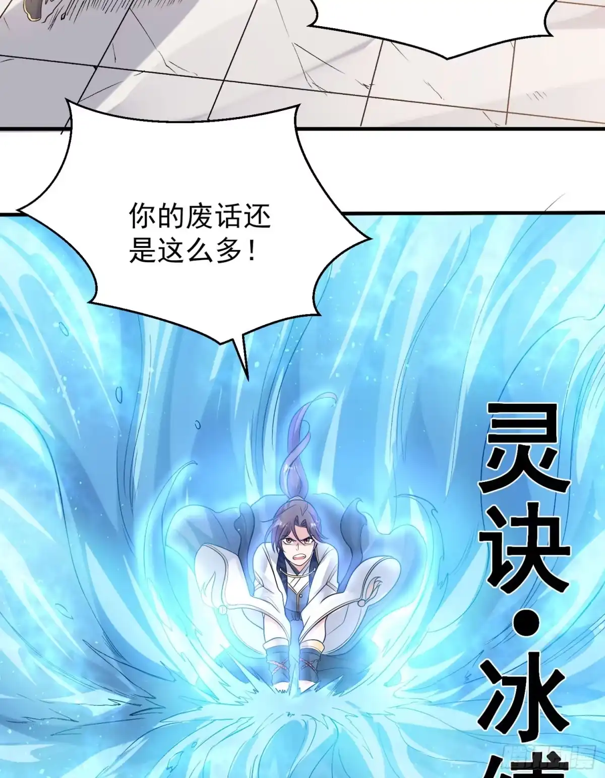 降神战纪 第56话 情敌，你上当了！ 第10页