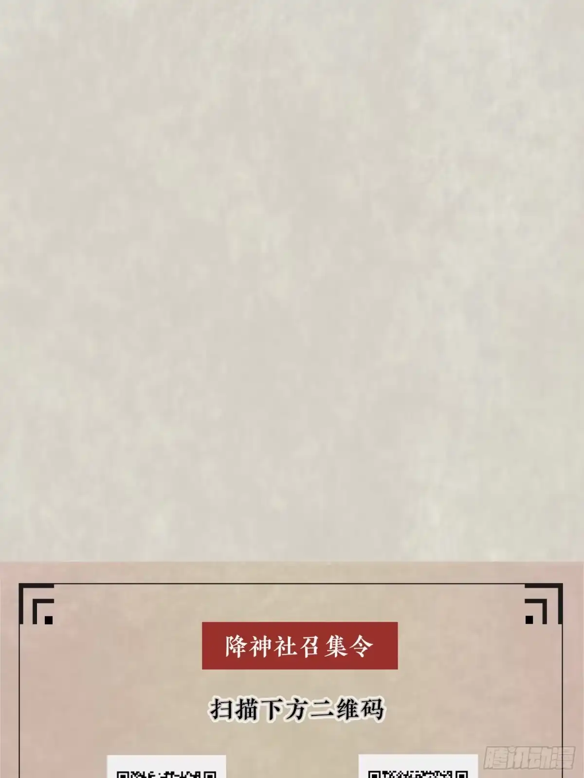 降神战纪 第56话 情敌，你上当了！ 第55页