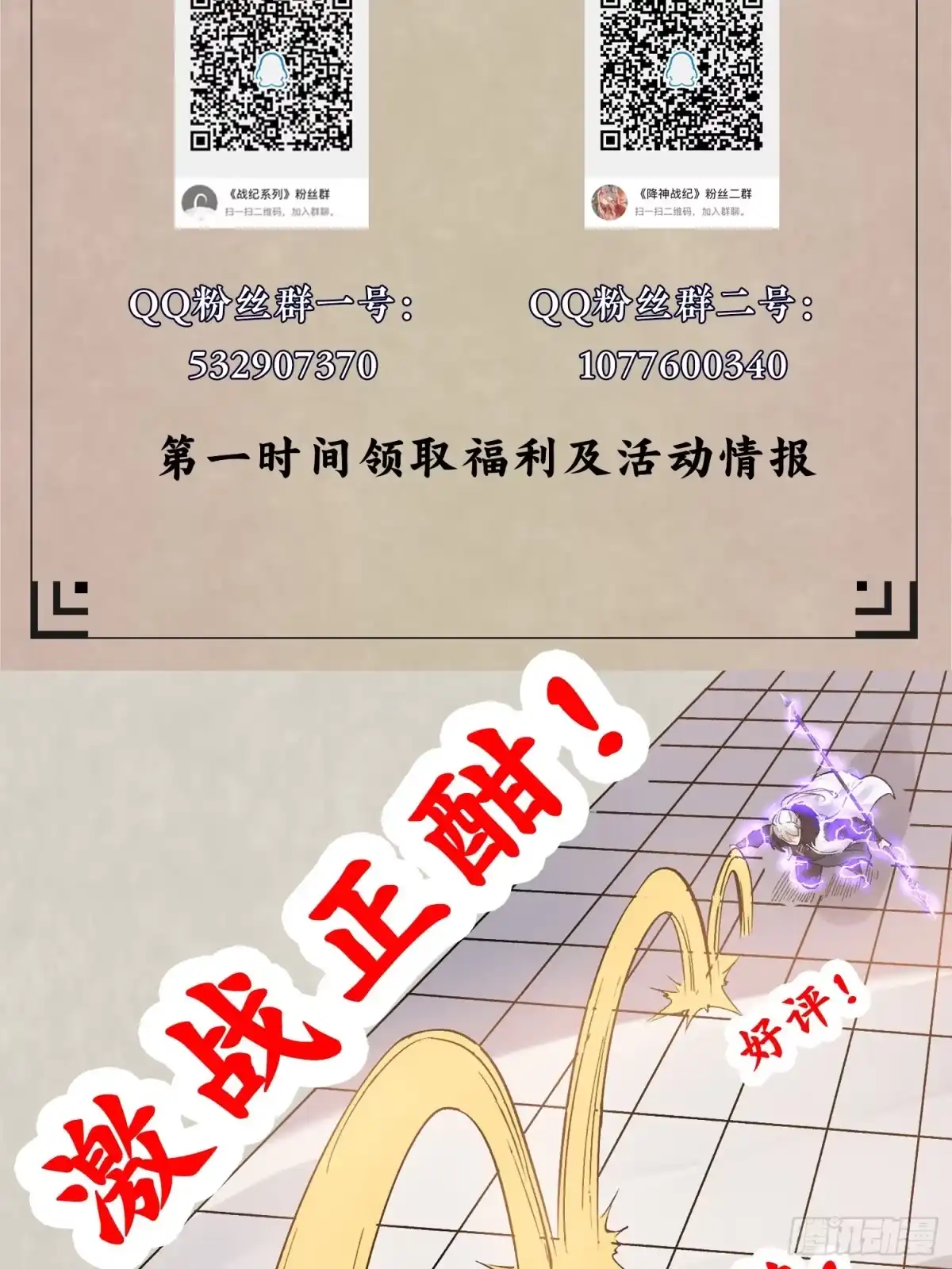 降神战纪 第56话 情敌，你上当了！ 第53页