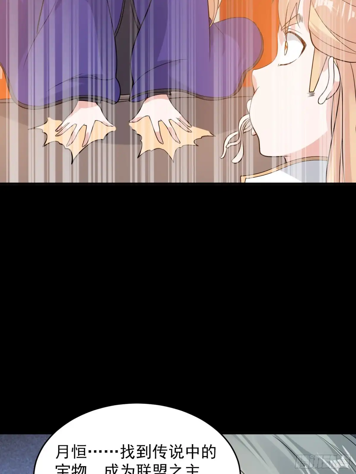 降神战纪 第56话 情敌，你上当了！ 第30页