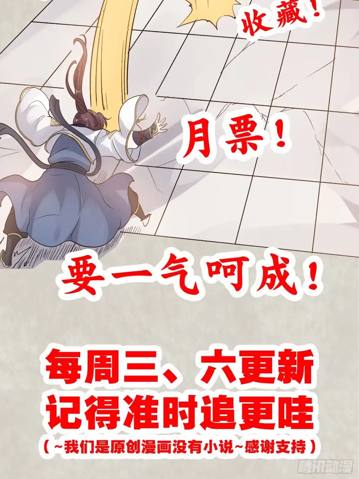 降神战纪 第56话 情敌，你上当了！ 第54页