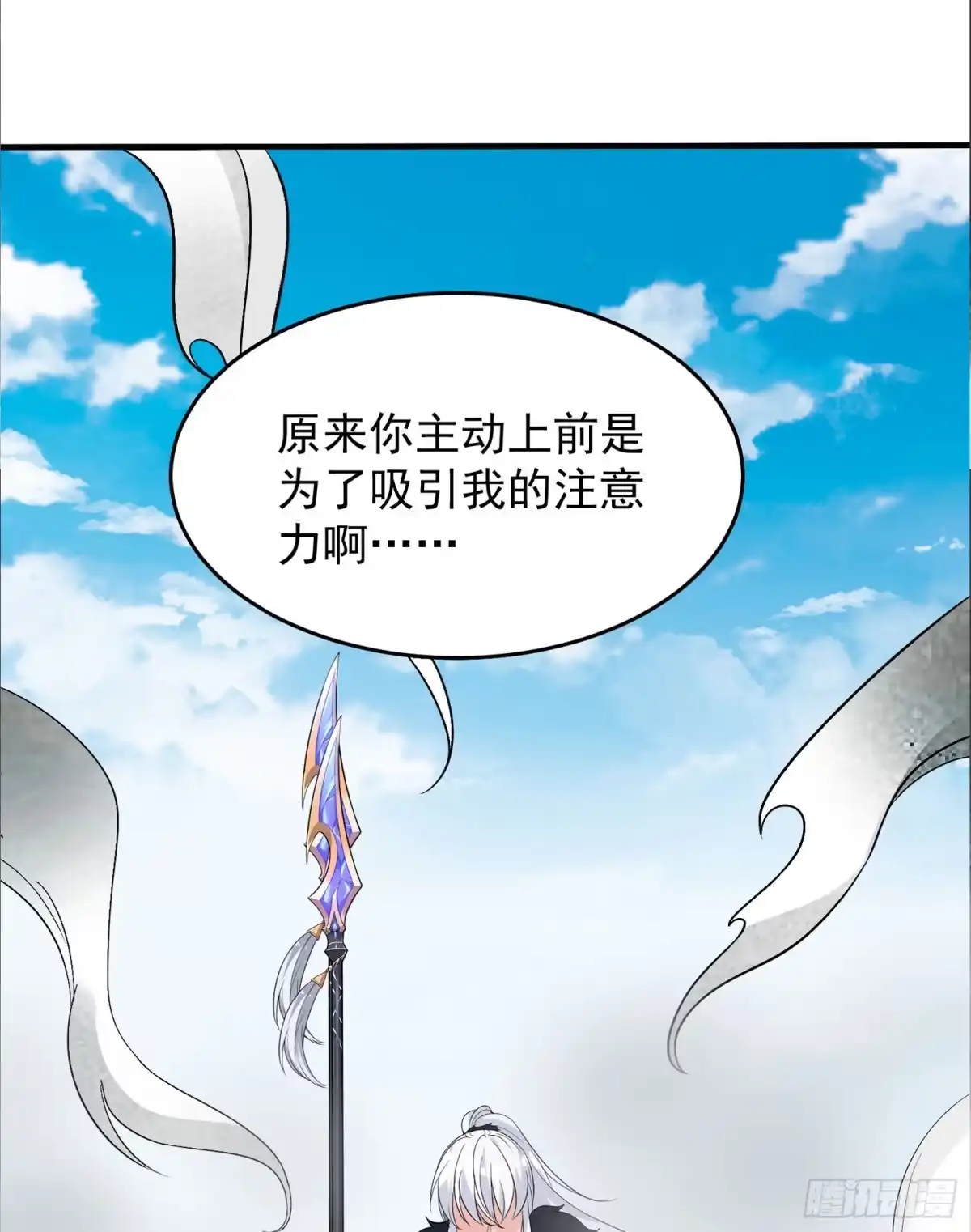 降神战纪 第56话 情敌，你上当了！ 第33页