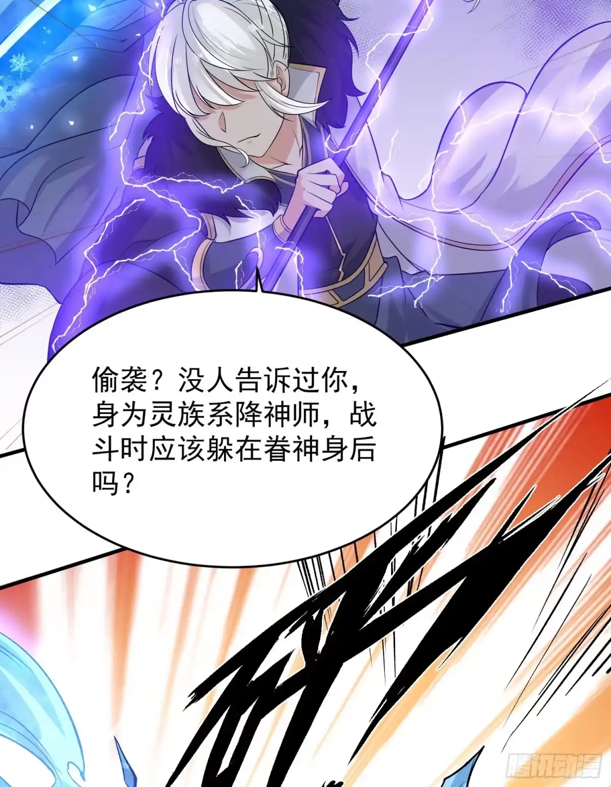 降神战纪 第56话 情敌，你上当了！ 第7页