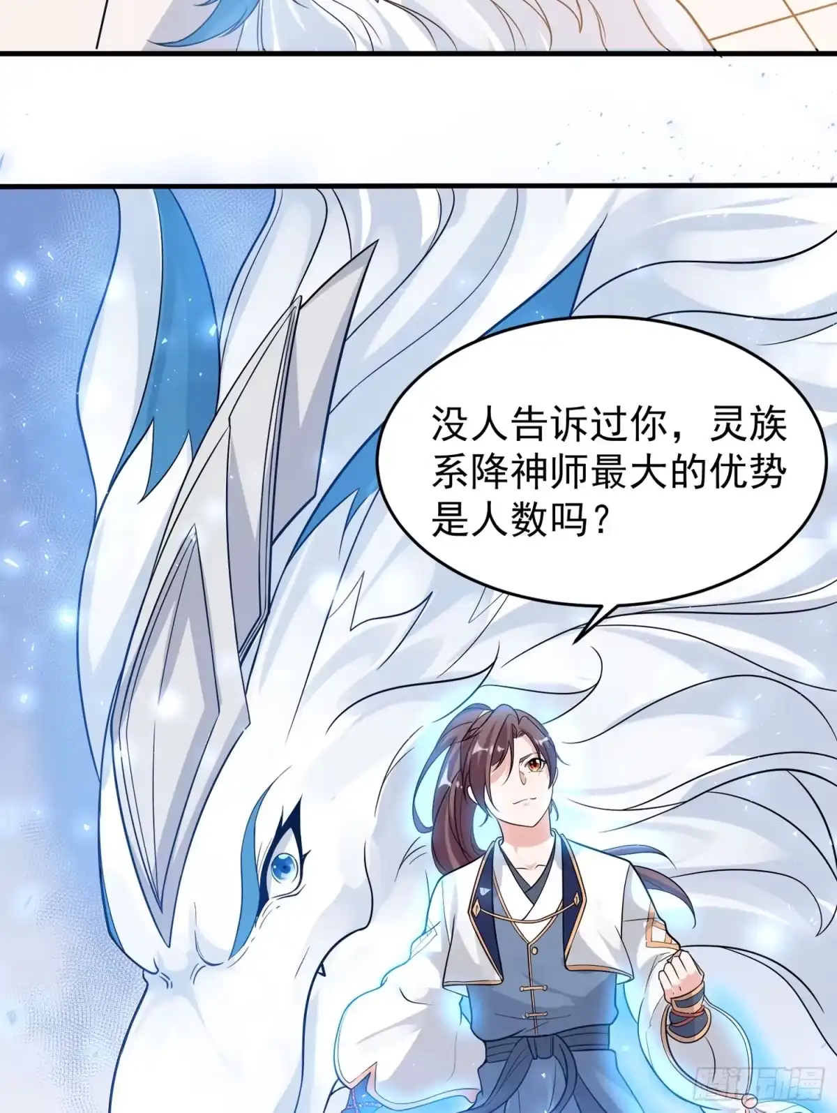 降神战纪 第56话 情敌，你上当了！ 第19页