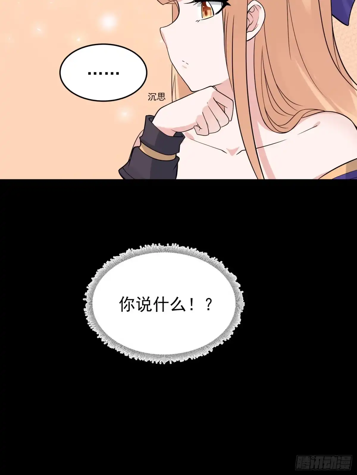 降神战纪 第56话 情敌，你上当了！ 第23页