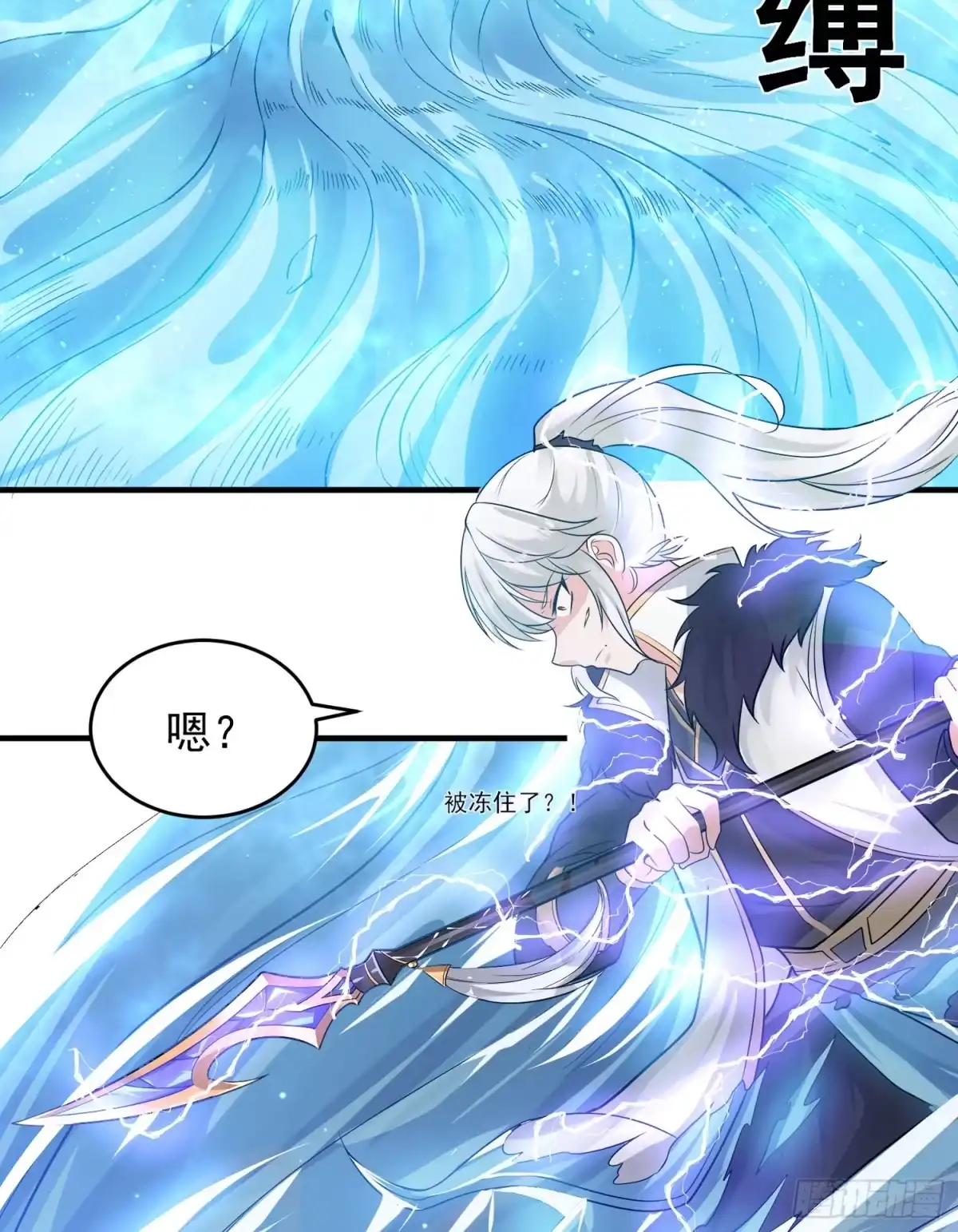 降神战纪 第56话 情敌，你上当了！ 第11页