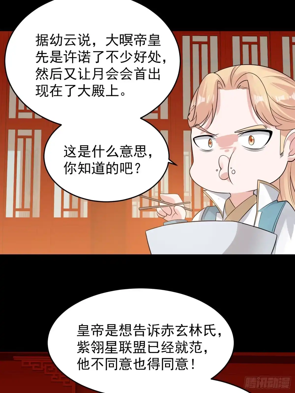 降神战纪 第56话 情敌，你上当了！ 第25页