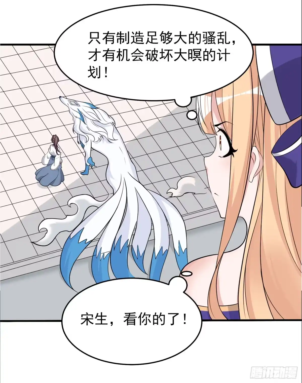 降神战纪 第56话 情敌，你上当了！ 第32页