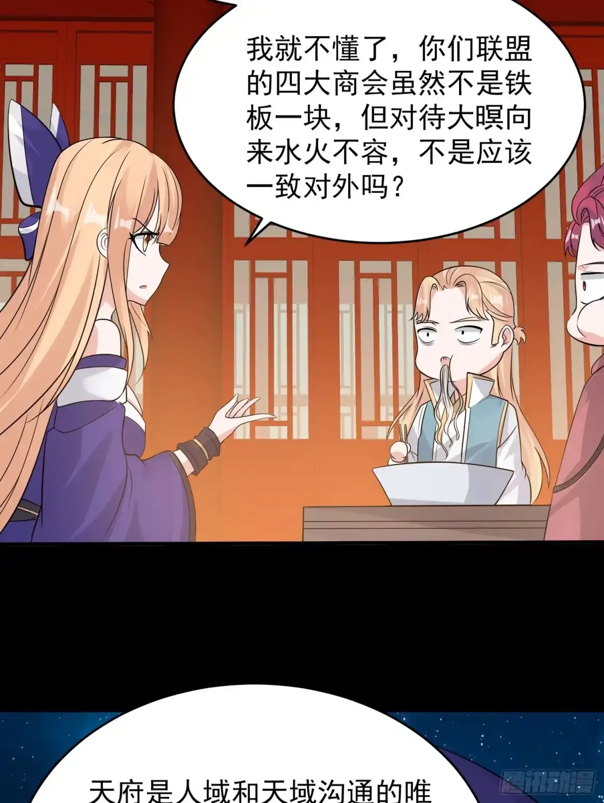 降神战纪 第56话 情敌，你上当了！ 第26页