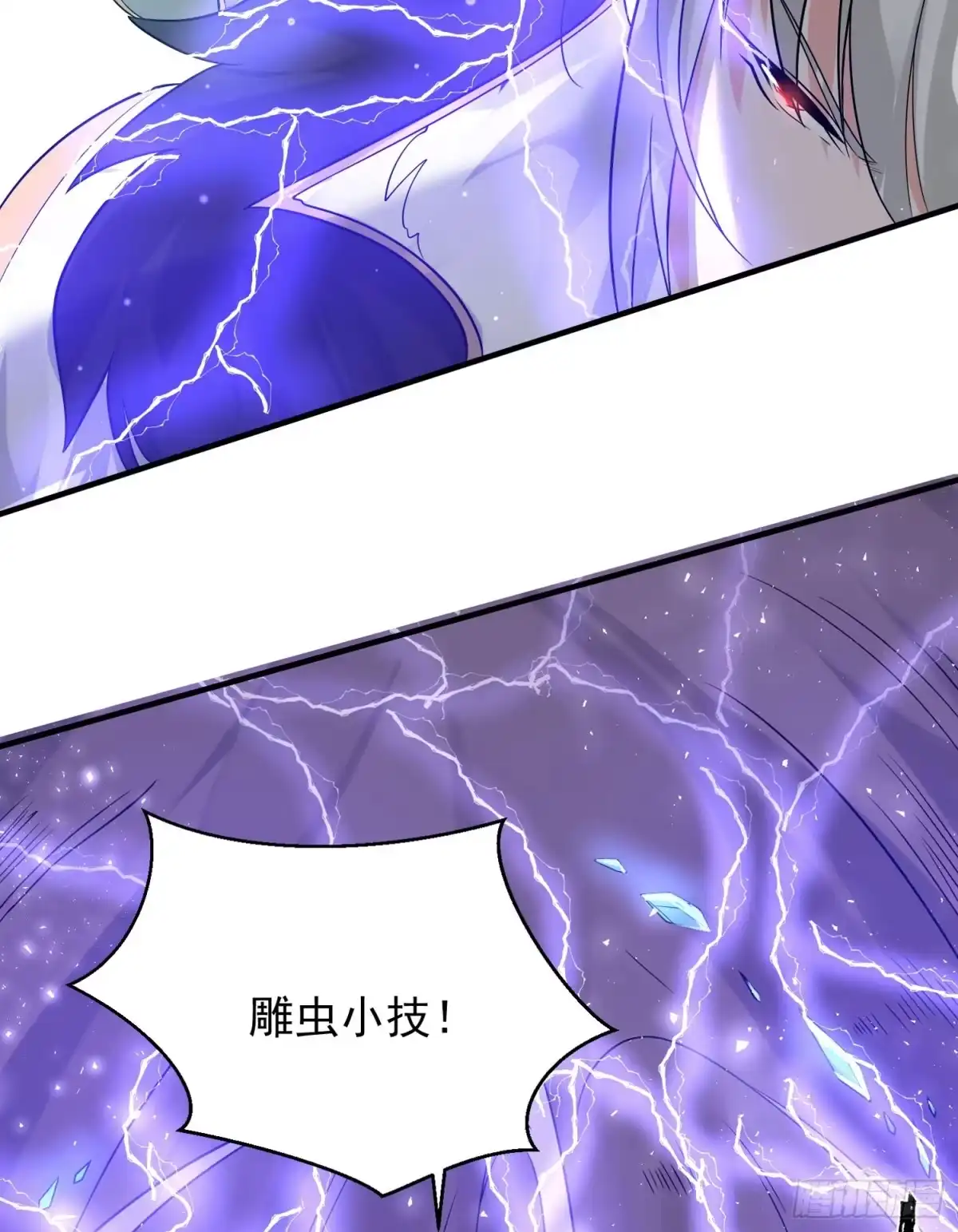 降神战纪 第56话 情敌，你上当了！ 第13页