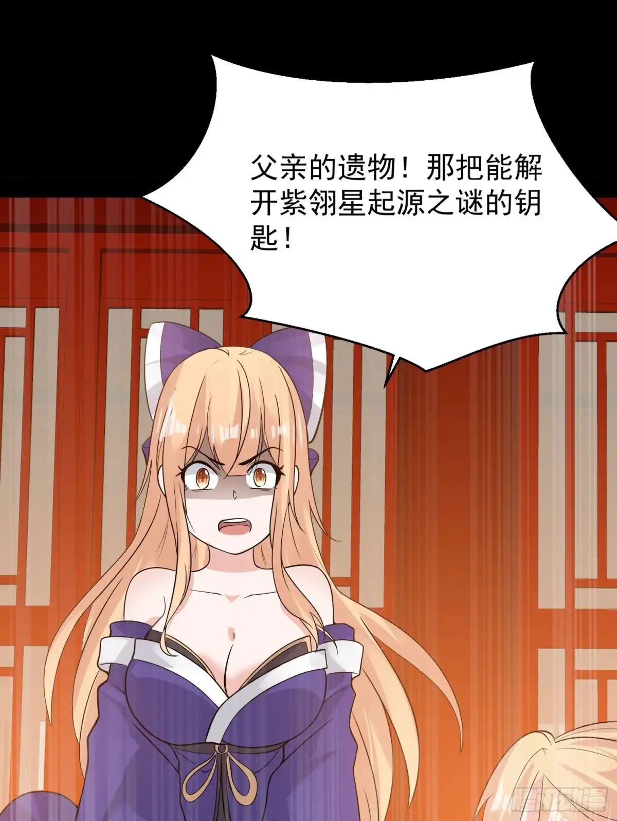 降神战纪 第56话 情敌，你上当了！ 第29页