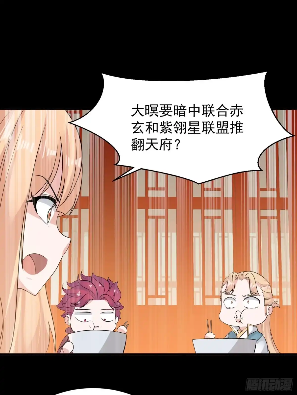 降神战纪 第56话 情敌，你上当了！ 第24页