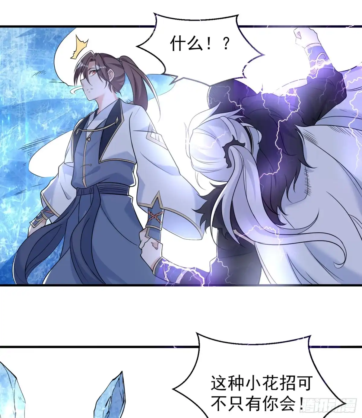 降神战纪 第56话 情敌，你上当了！ 第47页