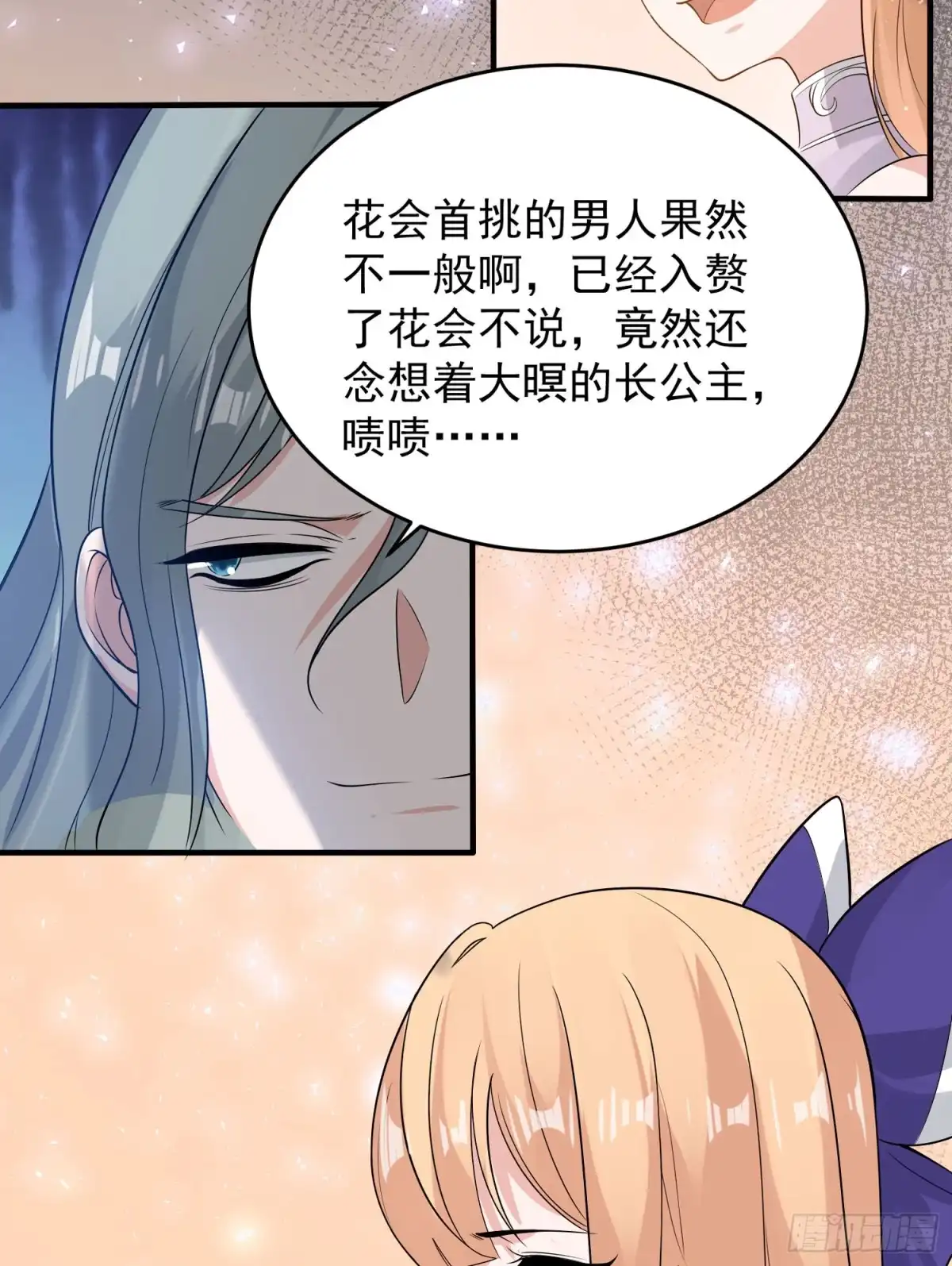 降神战纪 第56话 情敌，你上当了！ 第22页