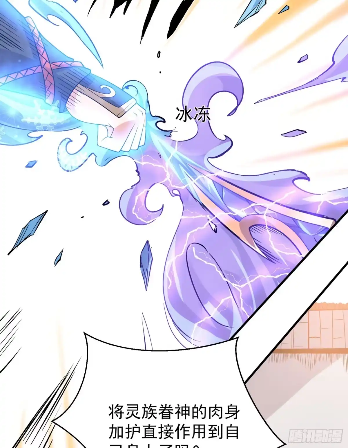 降神战纪 第56话 情敌，你上当了！ 第8页