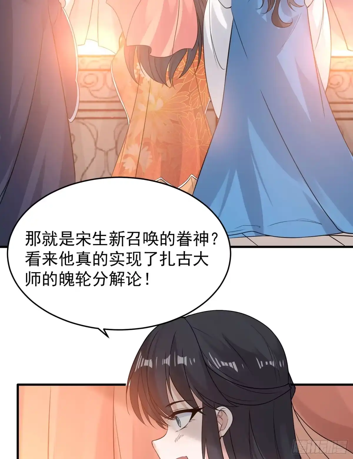 降神战纪 第57话 宋生，再等我一会儿！ 第14页