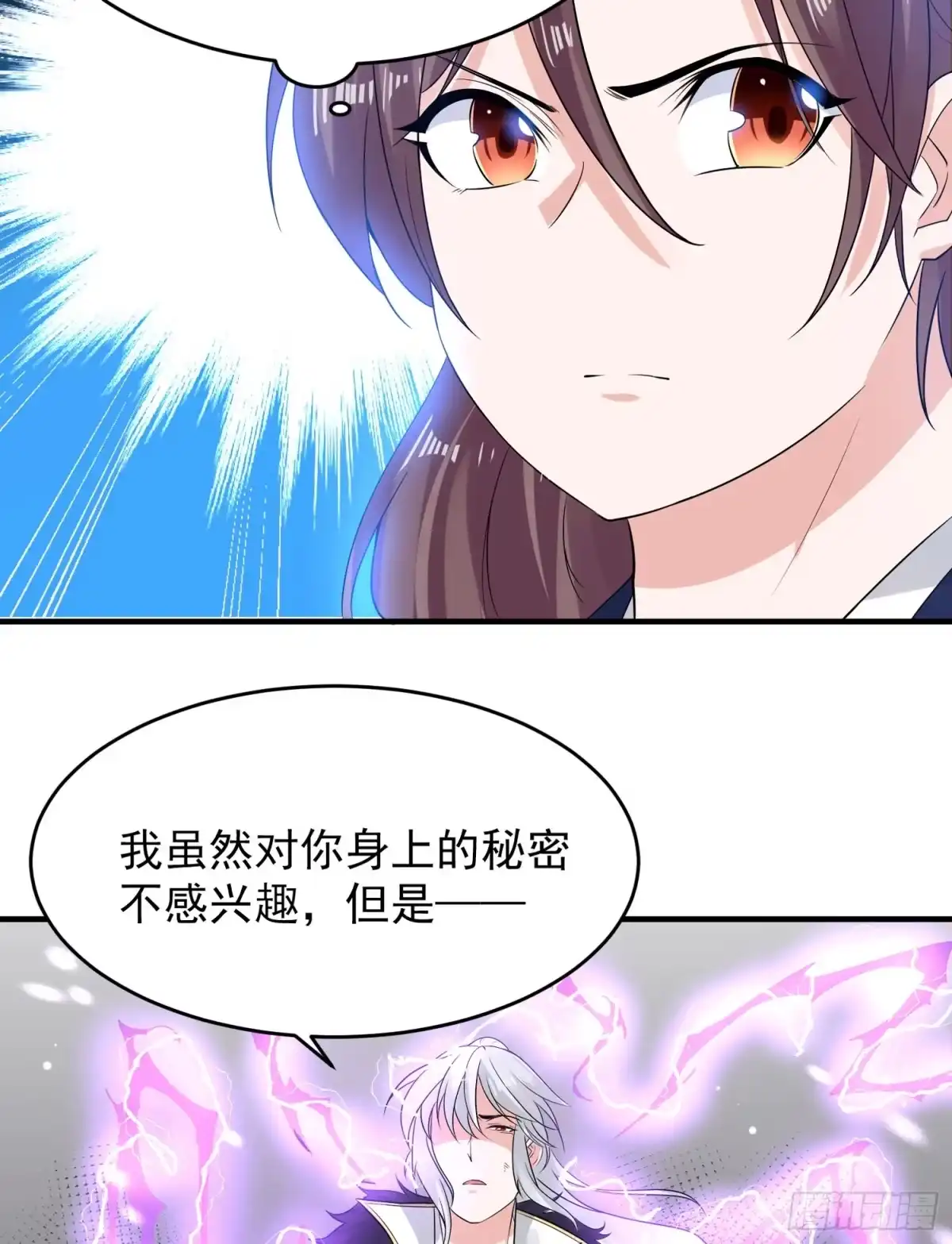 降神战纪 第57话 宋生，再等我一会儿！ 第22页