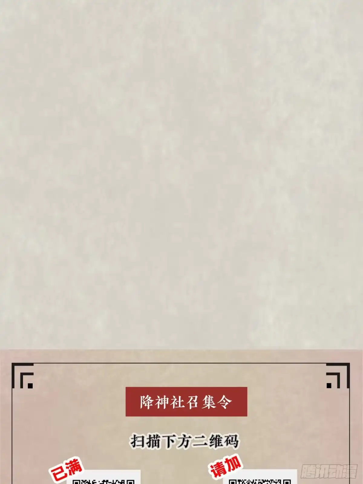 降神战纪 第57话 宋生，再等我一会儿！ 第50页