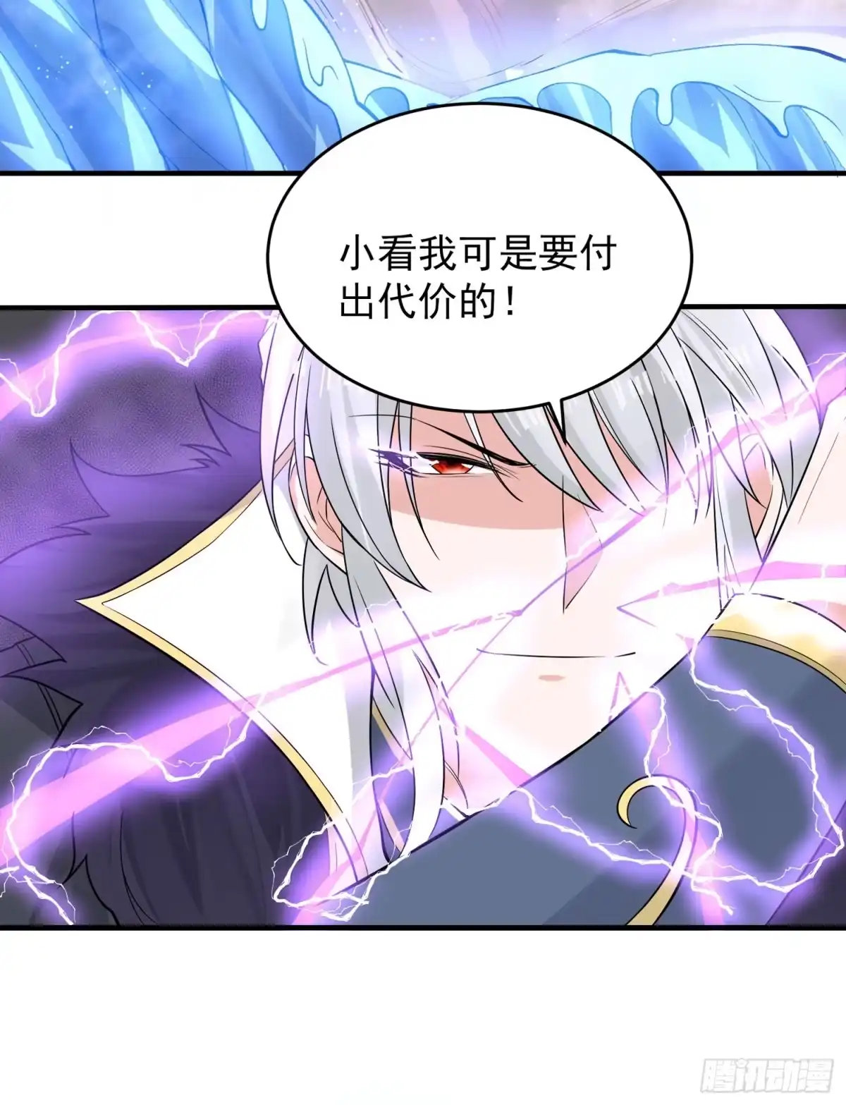 降神战纪 第57话 宋生，再等我一会儿！ 第24页