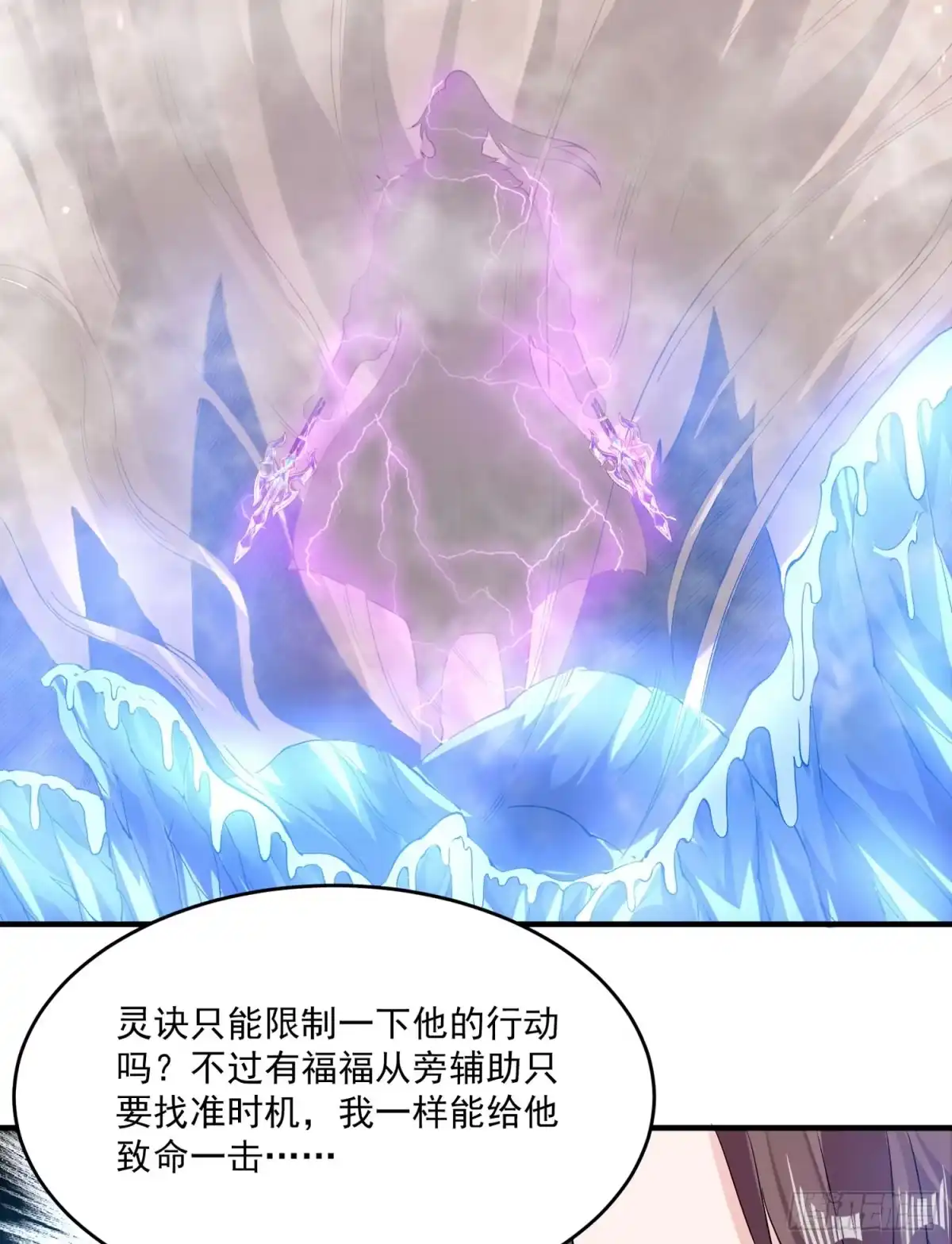 降神战纪 第57话 宋生，再等我一会儿！ 第21页