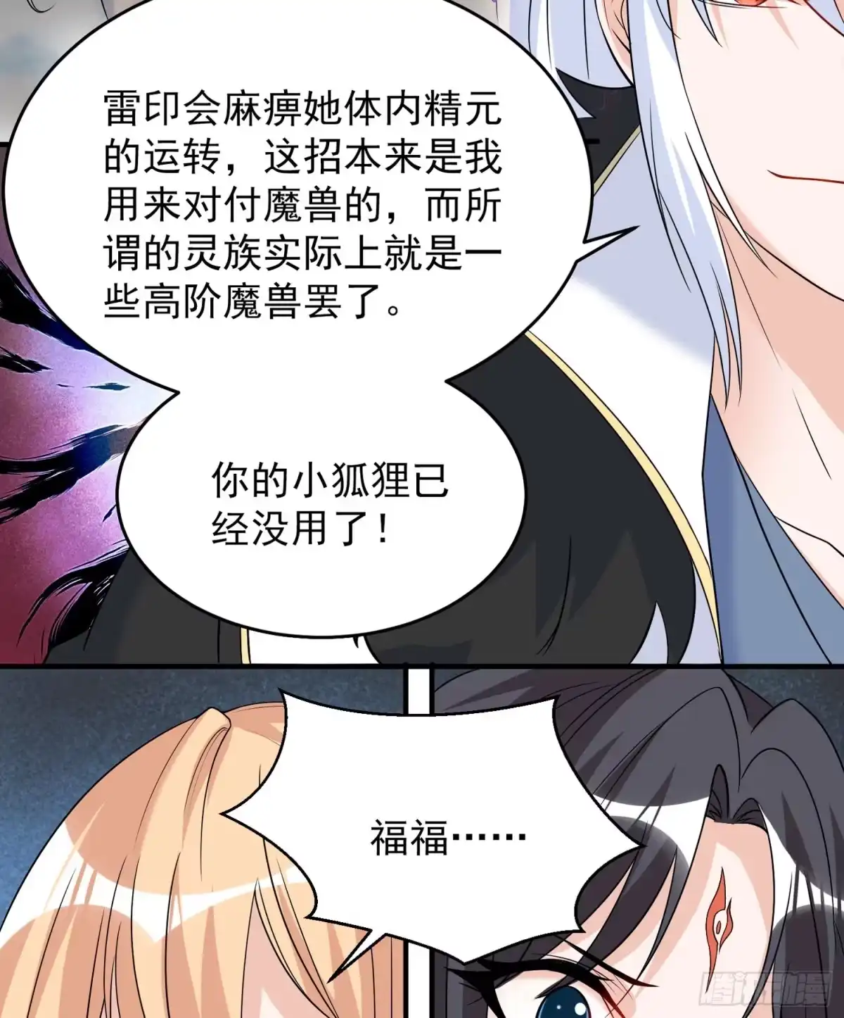 降神战纪 第57话 宋生，再等我一会儿！ 第41页