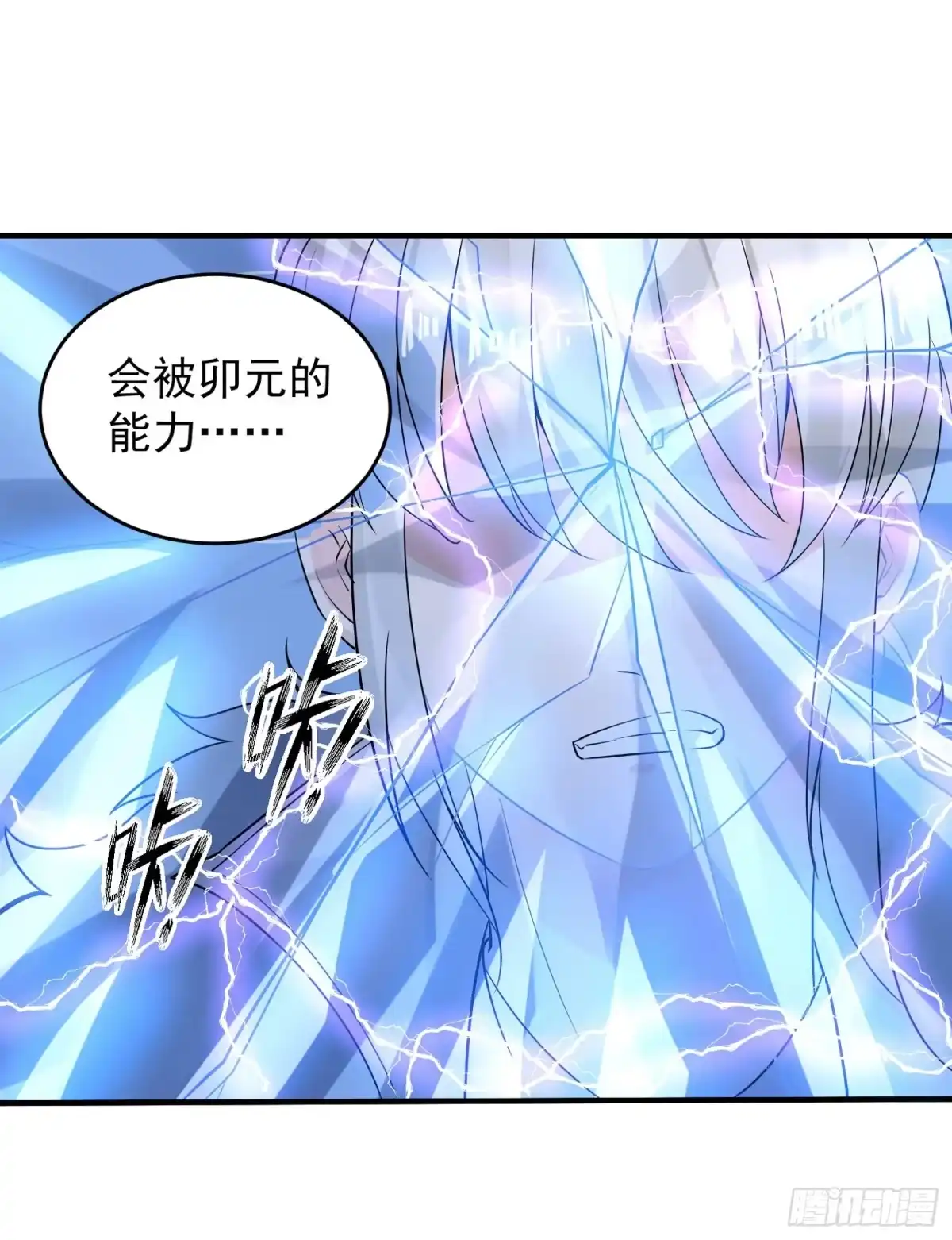 降神战纪 第57话 宋生，再等我一会儿！ 第16页