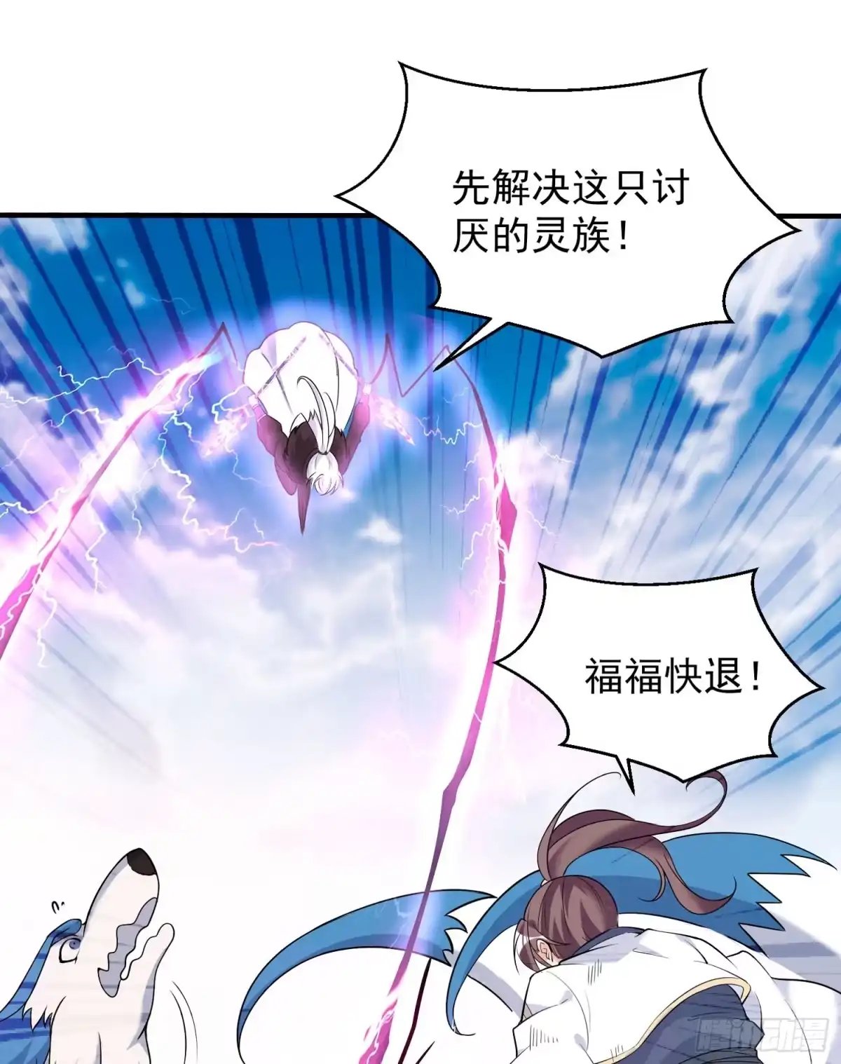 降神战纪 第57话 宋生，再等我一会儿！ 第30页