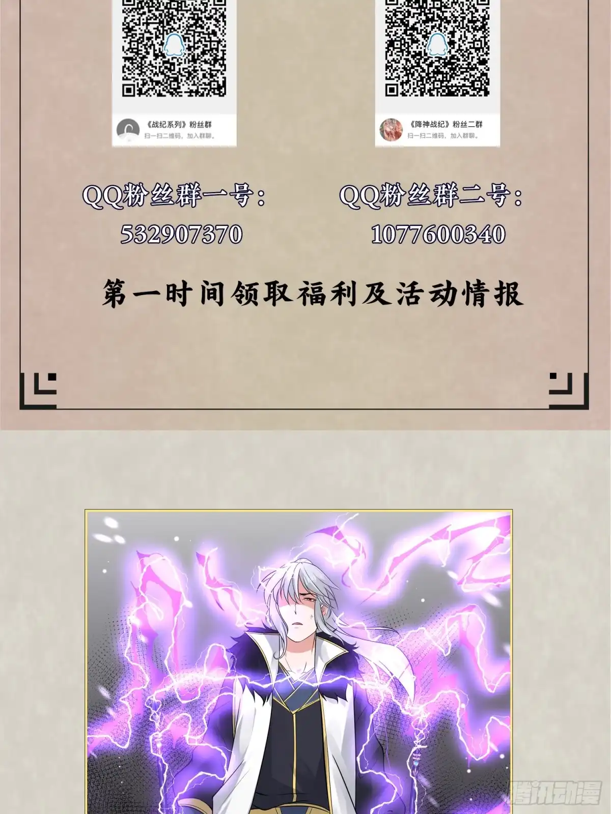 降神战纪 第57话 宋生，再等我一会儿！ 第48页