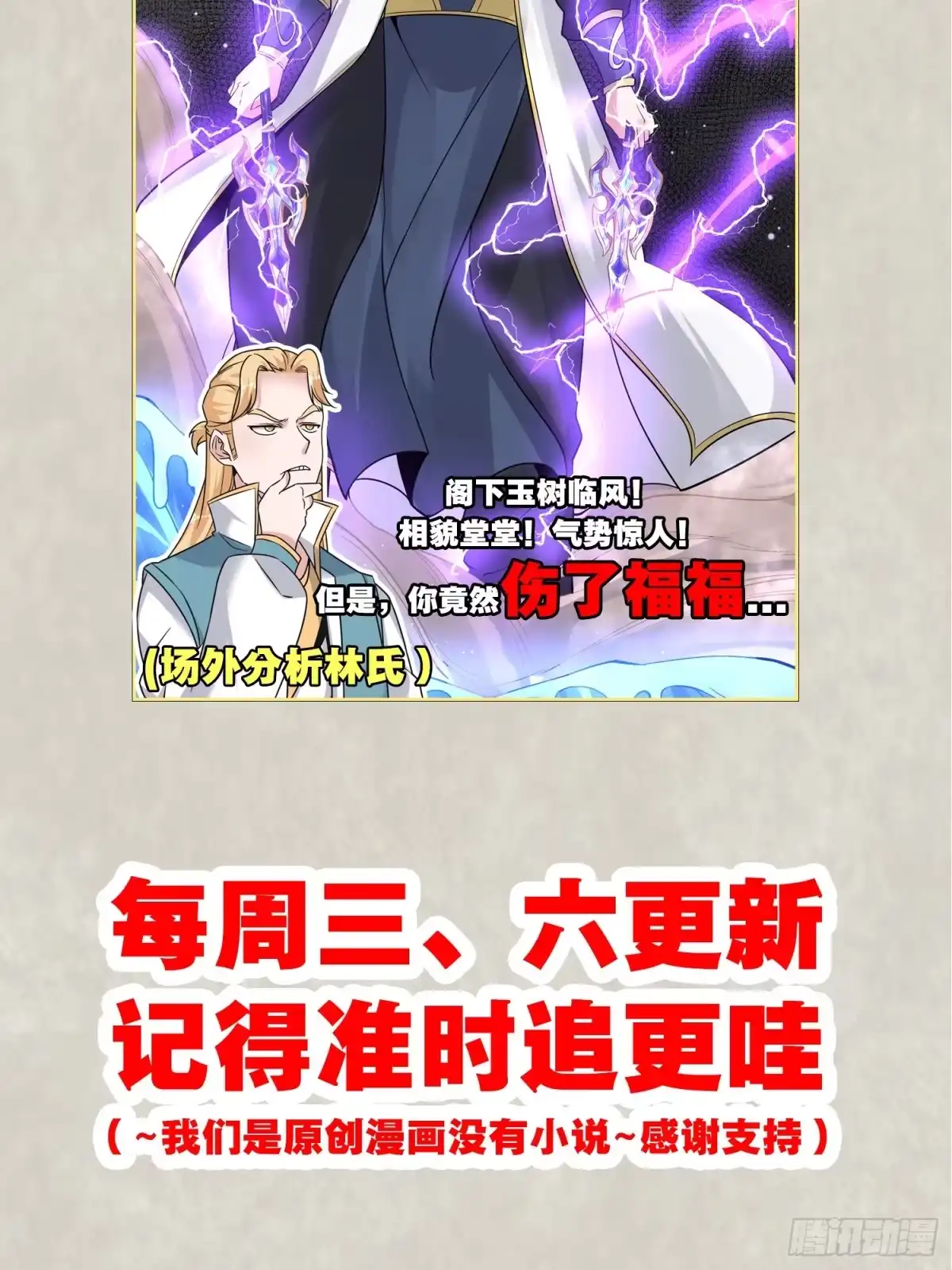 降神战纪 第57话 宋生，再等我一会儿！ 第49页