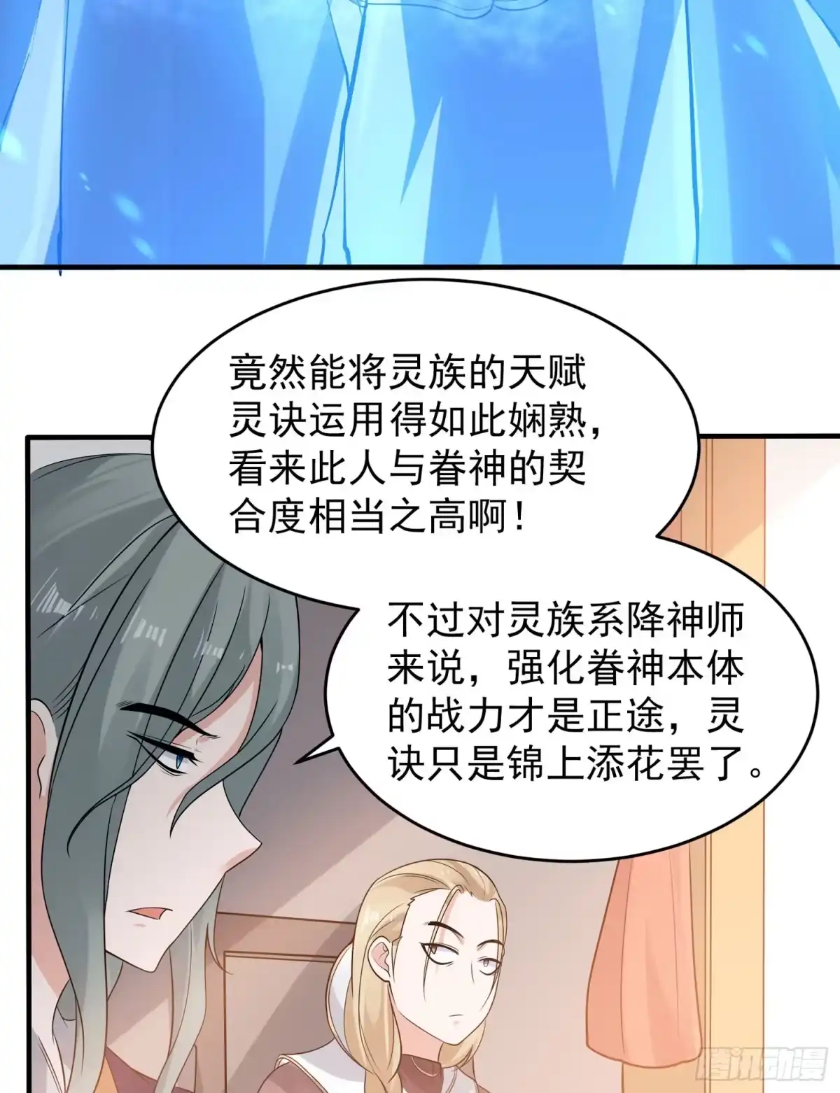 降神战纪 第57话 宋生，再等我一会儿！ 第11页