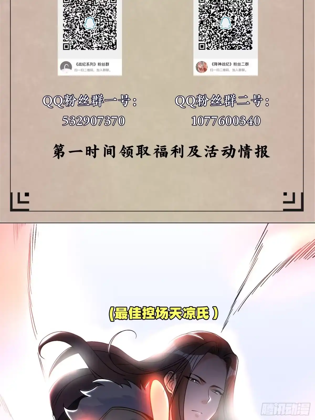降神战纪 第58话 那小子有两个眷神？！ 第47页