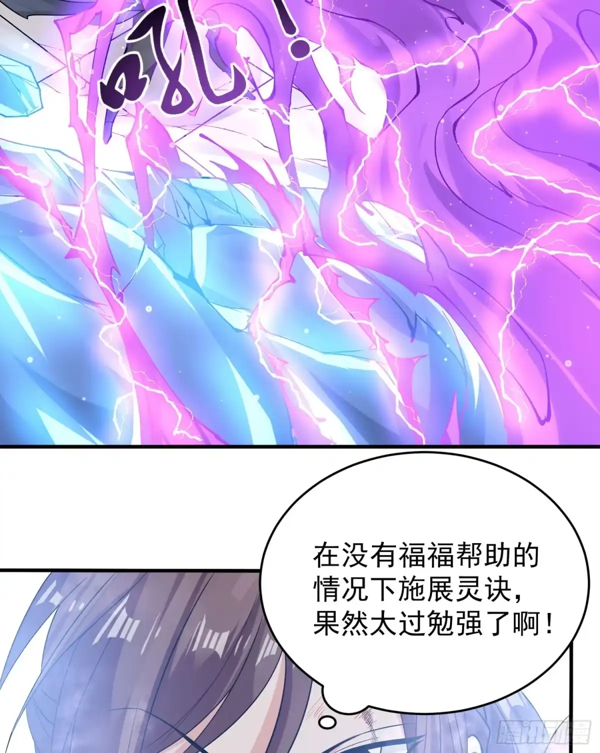 降神战纪 第58话 那小子有两个眷神？！ 第11页