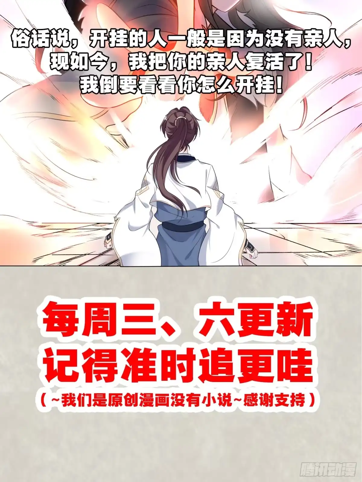 降神战纪 第58话 那小子有两个眷神？！ 第48页