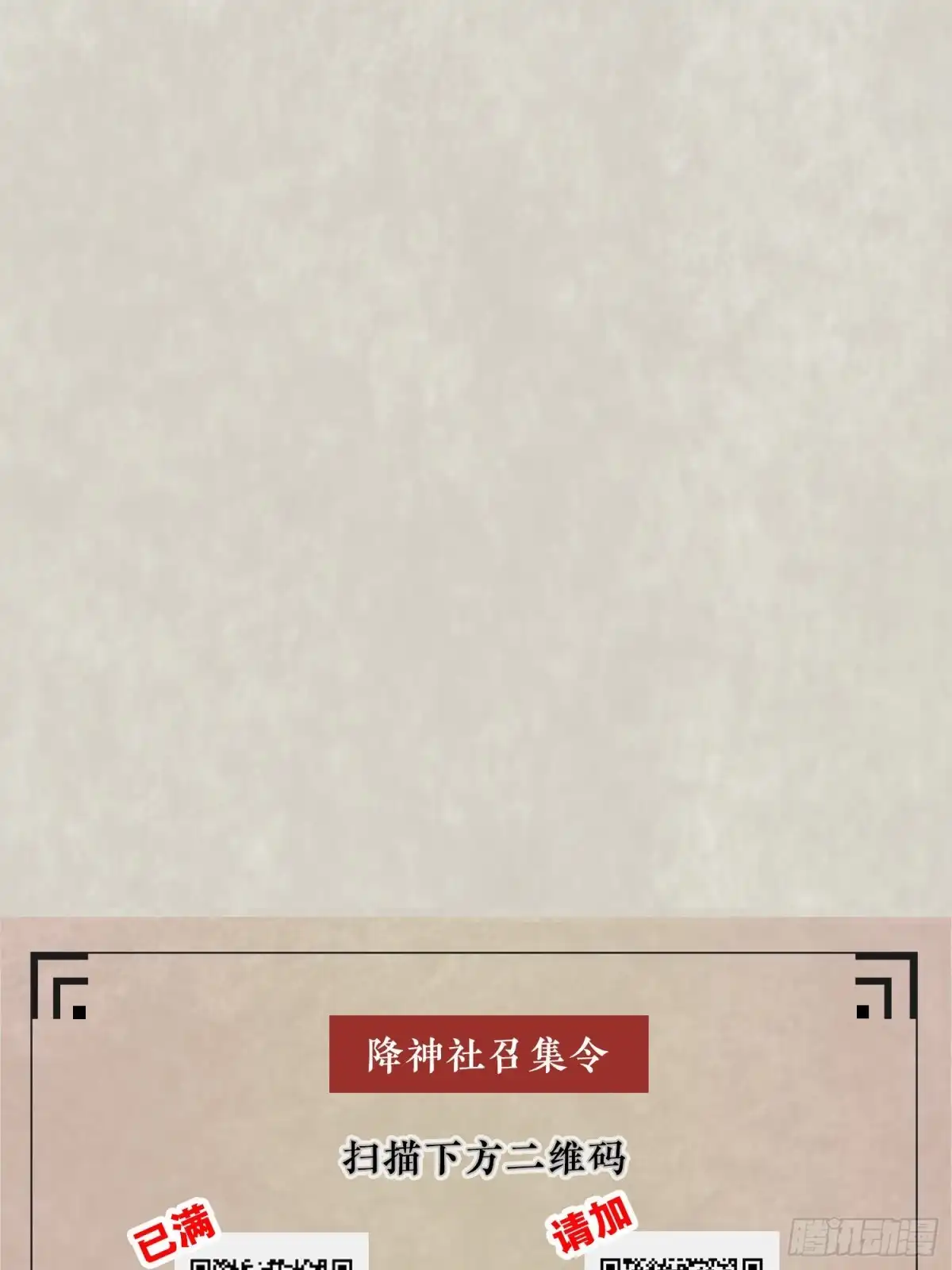 降神战纪 第58话 那小子有两个眷神？！ 第49页