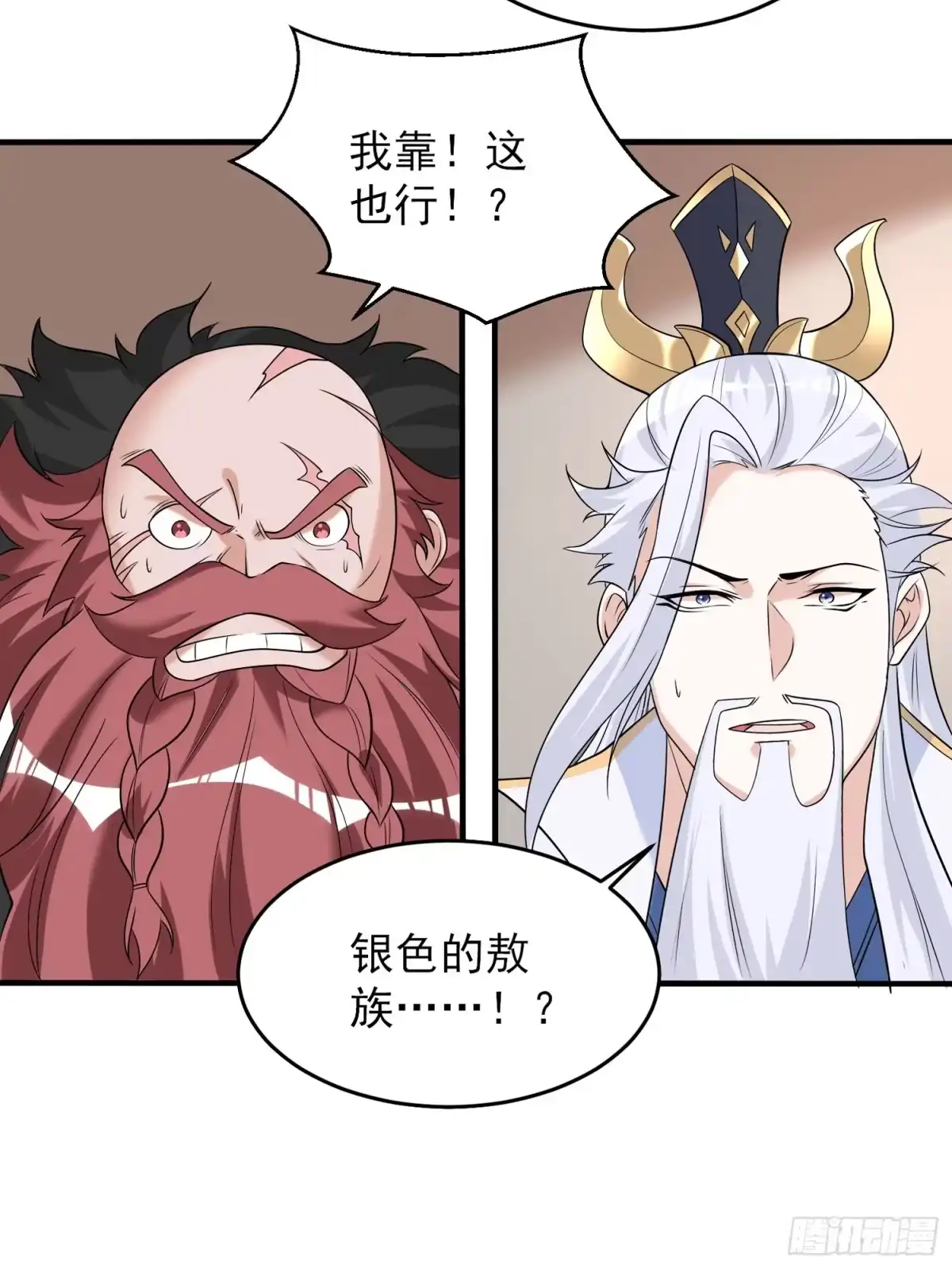 降神战纪 第58话 那小子有两个眷神？！ 第35页