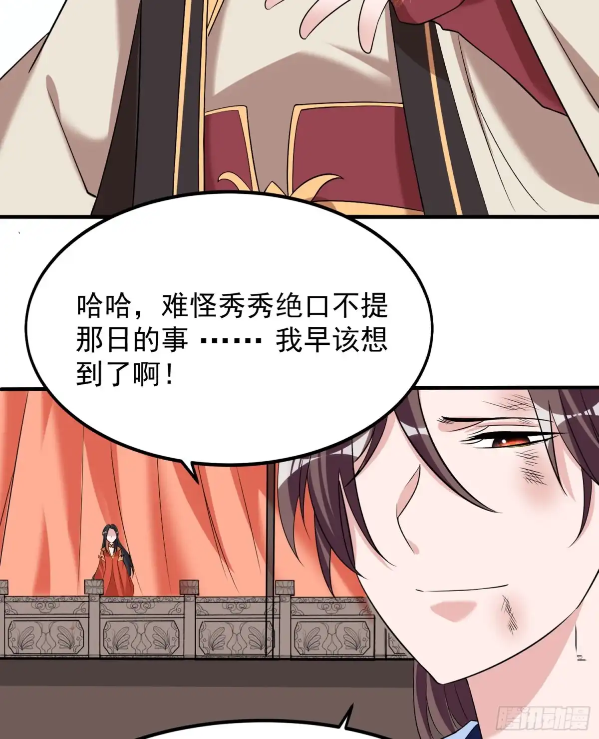 降神战纪 第59话 把手从她身上拿开！ 第44页
