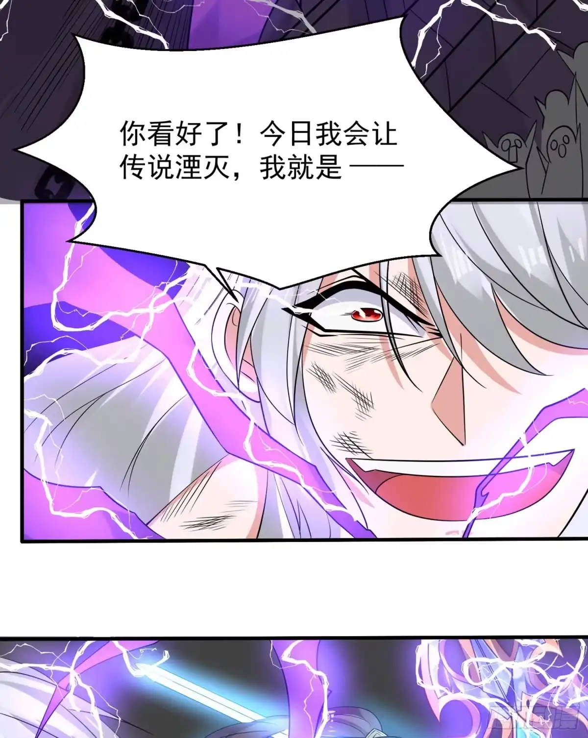 降神战纪 第59话 把手从她身上拿开！ 第23页